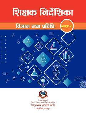 शिक्षक निर्देशिका विज्ञान तथा प्रविधि: कक्षा ९ [Teacher's Guide Science and Technology: Grade 9]