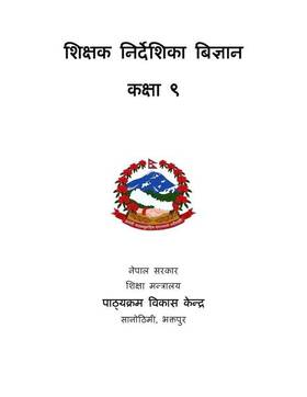 शिक्षक निर्देशिका विज्ञान: कक्षा ९ [Teacher's Guide Science: Grade 9]