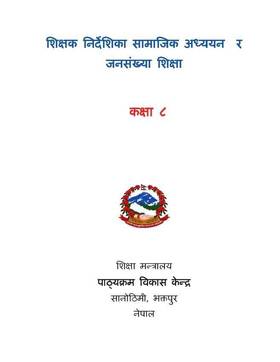 शिक्षक निर्देशिका सामाजिक अध्ययन र जनसंख्या शिक्षा: कक्षा ८ [Teacher’s Guide Social Studies and Population Education: Grade 8]