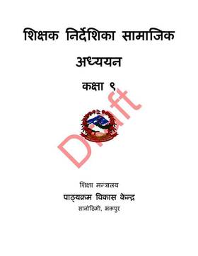 शिक्षक निर्देशिका सामाजिक अध्ययन: कक्षा ९ [Teacher's Guide Social Studies: Grade 9]