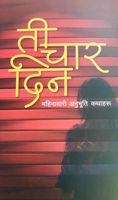 ती चार दिन [Tee Char Din]