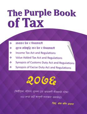 २०७६ को राजश्व पुस्तक [The Purple Book of TAX 2076]