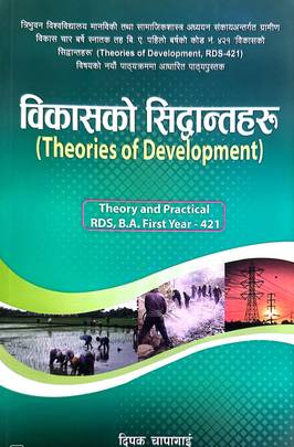 विकासको सिद्धान्तहरु [Theories of Development]