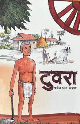 टुवरा [Tuwara]