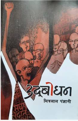 उद्बोधन [Udbodhan]