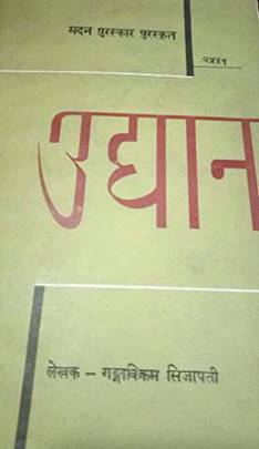 उद्यान [Udhyan]