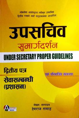 उपसचिव सुमार्गदर्शन [Upasachiv Sumargadarshan]