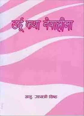 उर्दु कथा नेपालीमा [Urdu Katha Nepalima]