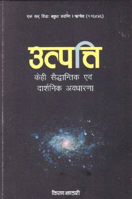 उत्पत्ति [Utpati]