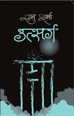 उत्सर्ग [Utsarga]
