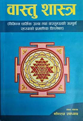 Vastu Shastra