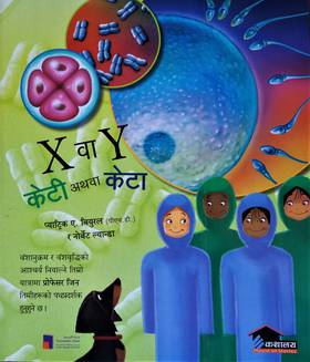 केटी अथवा केटा [X Or Y]