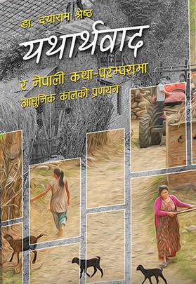 यर्थाथवाद र नेपाली कथा परम्परामा आधुनिक कालको प्रणयन [Yatharthabad ra Nepal Katha Paramparama Adhunik Kalko Pranayan]