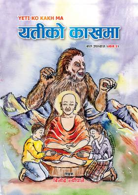 यतीको काखमा (भाग– २) [Yeti Ko Kakh Ma (Vol. 2)]